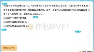 作业帮被指用学生跳楼出题“普通高中生从11层自由而下”客服回应：确实存在，已下架。