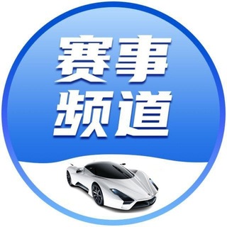 Telegram profile photo for ⚽️体育赛事🏀 | 推单 | 电竞| 六合🏇 78.com 【独家冠名】（接广告合作）