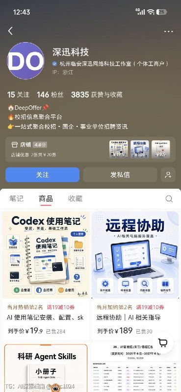 刷到个卖AI教程的，粉丝才100多，但销量还算不错，7月21日看还是183单，今天就284单了，几天时间多出100单