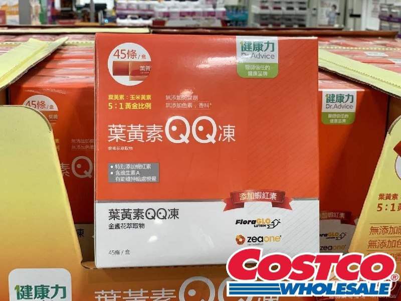 已有團友分享的Costco新商品，葉黃素QQ果凍，讓小孩接受度較高的保健食品