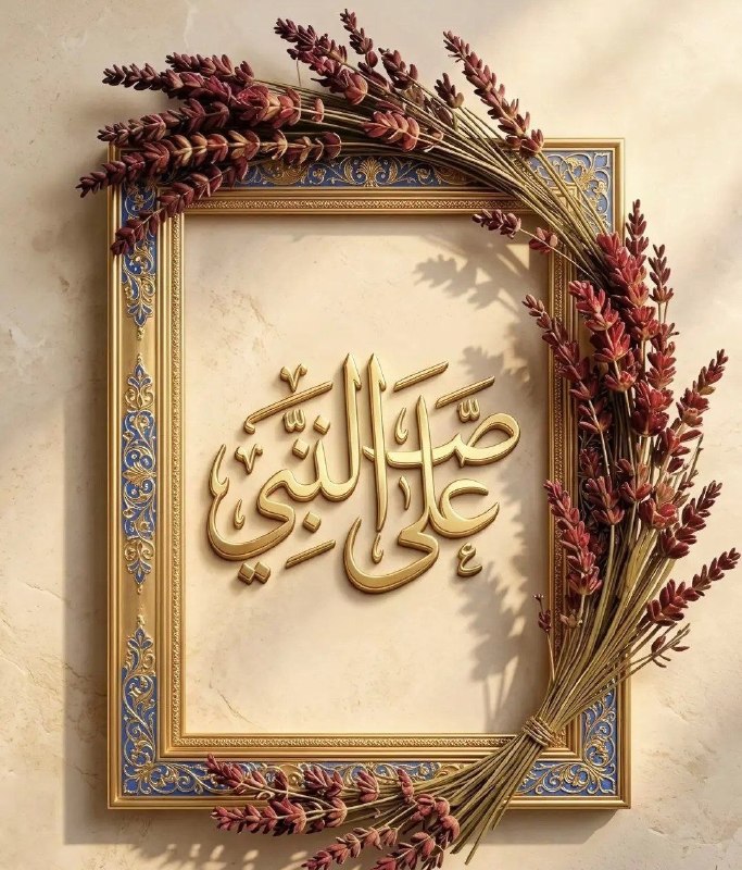 ♡محبـٍۛ❀ـٍانـِِِۥٰۥٰۥٰۥٰـ♥️مُٛحَــٍۛ✿ـٍۛـمٛدﷺ: ─ׅ━ֺ━ׅ━ּׄ━ׅ━ׄ ᥫ᭡🌸🤍ꯨᩙᯤ˖━ׅ━ׄ━ִ━ׄ━ִ─𐚁˚یــ🚦ـــادآوری صلوات بر رَســۦاللّه ـﷺــــوللحظه به لحظه ...سهمی از نور را با فرستا