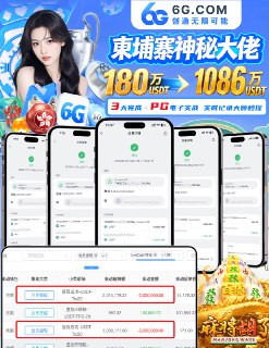 😈👿👹👺🤡💩 😀😃😄😁😆🥹😔  6G全球顶级平台｜官方直营 💎 亿万级资金池 · 大额秒提 0风控👍👎👊✊🤞✌️🫰🤟 ➡️ 官方网址 😀  6G.com  🌊 无惧爆庄,提款任性！🌊 真正做到 0审核·0卡款·0套路！🌊 不碰短期盘,只做长期品牌！🌊 亿万打造第一品牌,承诺不黑会员一分钱,因为背叛品牌的代价太高！➡️  综合盘入口:  6G.com 神秘悍匪爆庄·3 天爆提1086 万USDT爆庄王者 首充1000,6天狂赚120万U爆奖接力 玩家500一拉爆奖133万U😤 新人注册送 最高666U💎  电