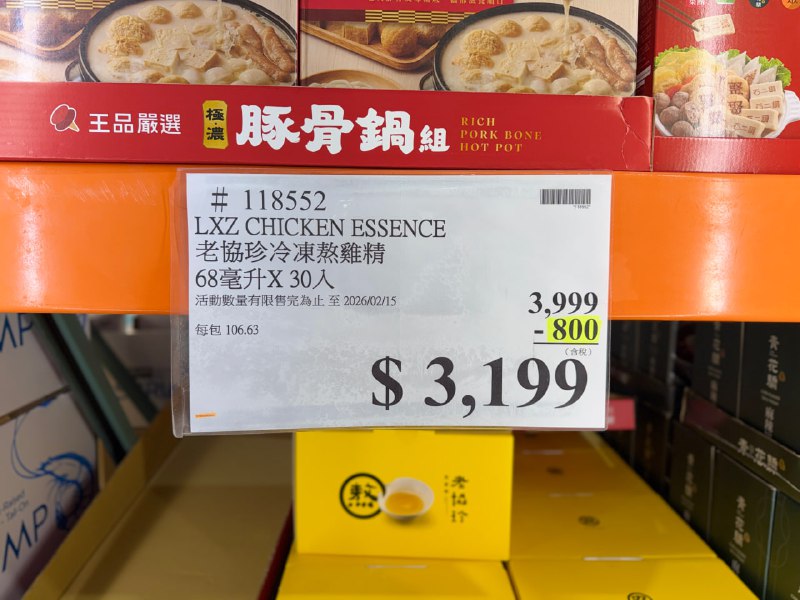 【Costco限時特惠】老協珍冷凍熬雞精〽️現省 $800，限時優惠只要 $3,199元📌 68毫升 x 30入 好市多獨家盒裝⏰ 優惠期間：2026/2/9(一)~2/15(日) #賣場線上同步優惠 