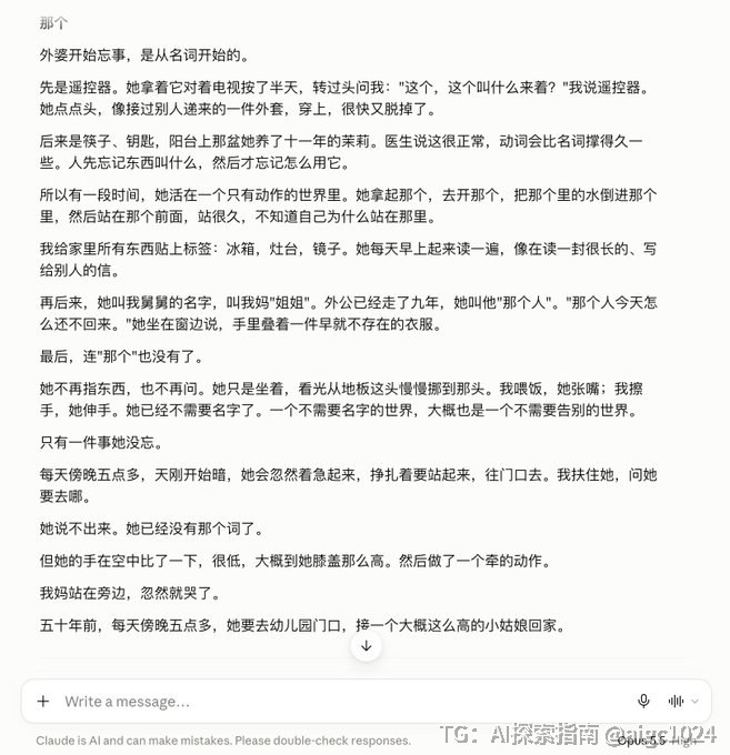 兄弟们，来 1 分钟快速感受下 Claude Opus 5.5 的写作能力