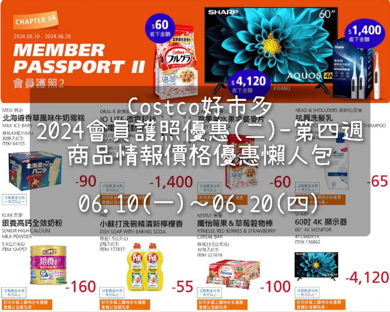 優惠情報看這篇 