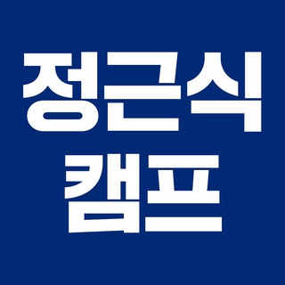 정근식 캠프 소식방