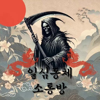 일심동체 소통방