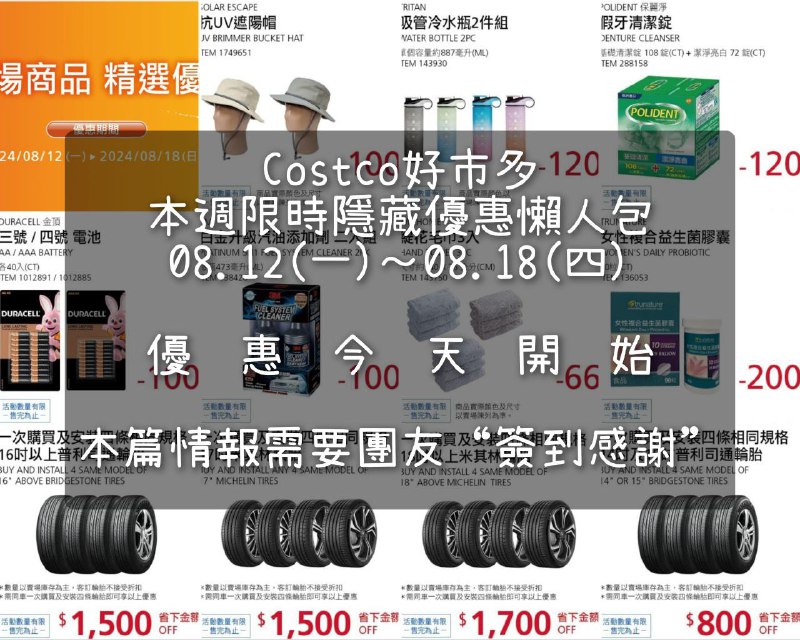 優惠情報連結 