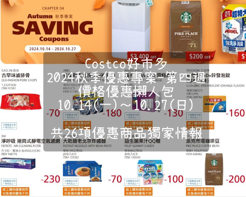 優惠情報連結 
