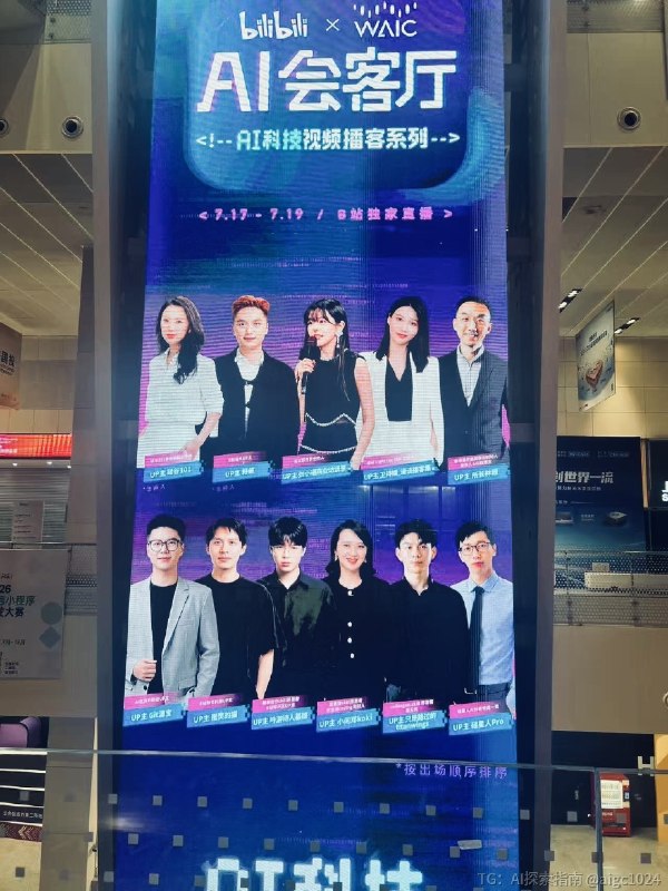 在 WAIC 这几天的感悟：中国的生命力在于门槛不高的事会有人山人海前来参与
