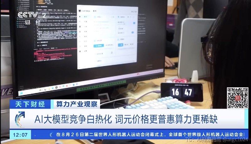 Clash Verge 什么背景啊！！一个月之内，两次上央视！还展示了WIN和MacOS两个系统场景！！AI基建计划重点扶持