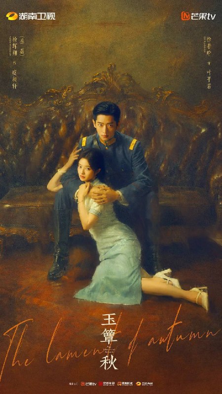 名称：玉簟秋（2026）4K 芒臻 S01E01 - E17