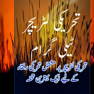 تحریکی لٹریچر