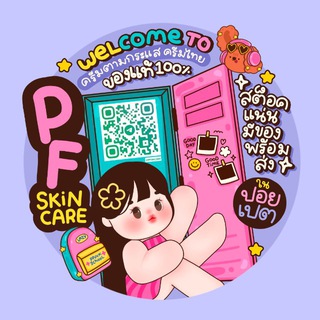 ⛧꒰ 𝙿𝙵 𝚂𝙺𝙸𝙽𝙲𝙰𝚁𝙴 ครีมไทย𝟷𝟶𝟶% ꒱⛧