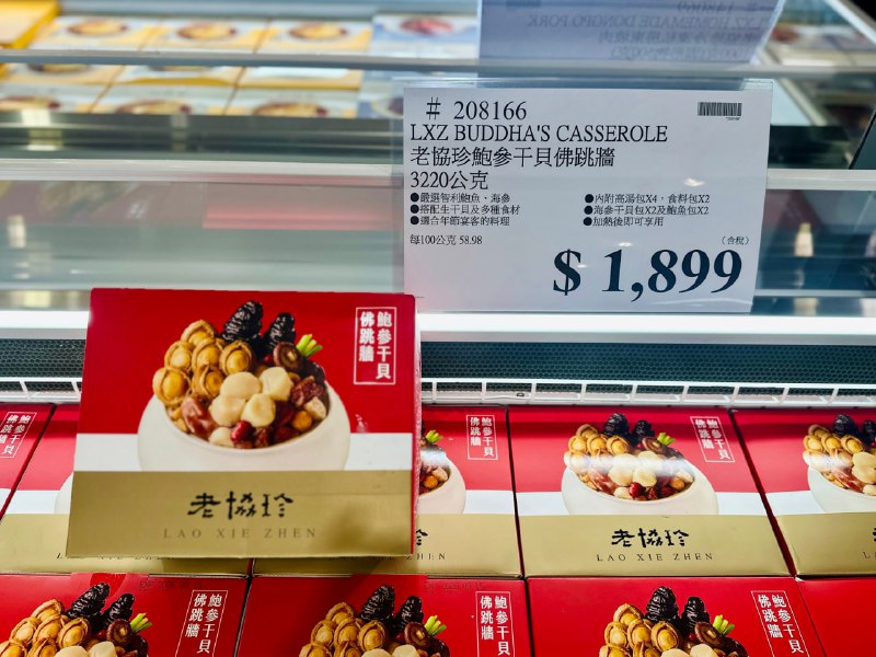 【老協珍 冷凍富貴年菜套組】八道精選美饌，團圓宴客首選！🎉🎉 即日起開放預購，至2026/1/18止（數量有限，售完為止）🚚 可指定到貨日期：2026/2/04、2/05、2/06、2/07、2/09👨‍👩‍👧‍👦 八人份豪華年菜，一套只要6388元！❄️ 冷凍宅配到府，讓你輕鬆享受無壓力年夜飯！🍽 八道精選年菜一次到位每道菜皆嚴選頂級食材，匠心烹調，老協珍品質保證：1️⃣ 【鮑參干貝佛跳牆（無附甕）】老協珍佛跳牆，嚴選上等鮑魚、烏參、北海道干貝等頂級食材，多種食材費時熬煮，香醇鮮美無味精，年年熱銷的經典美味