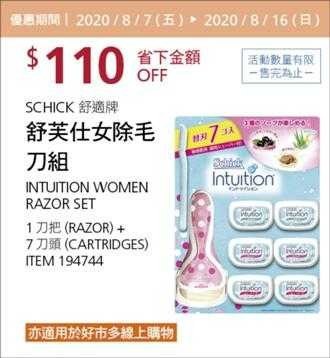 Costco夏季專案優惠 08/16前 折價 110元#1篇FB社團開箱SCHICK 舒芙仕女除毛刀 #194744