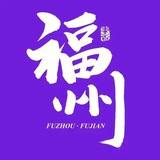 福州同城资源