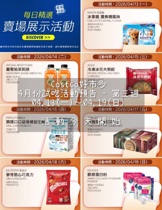試吃連結情報 