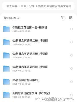 新概念英语戴安娜美女老师1-4册精讲全套视频