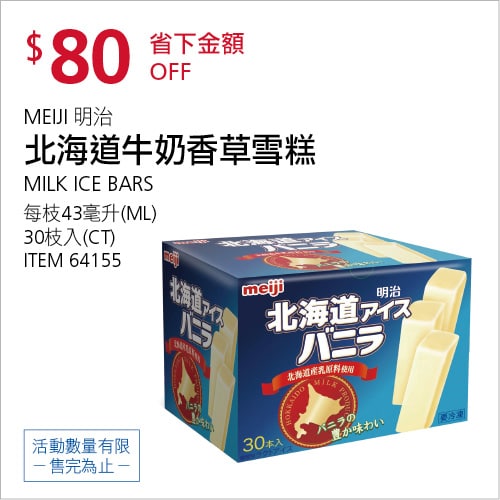 優惠商品情報 