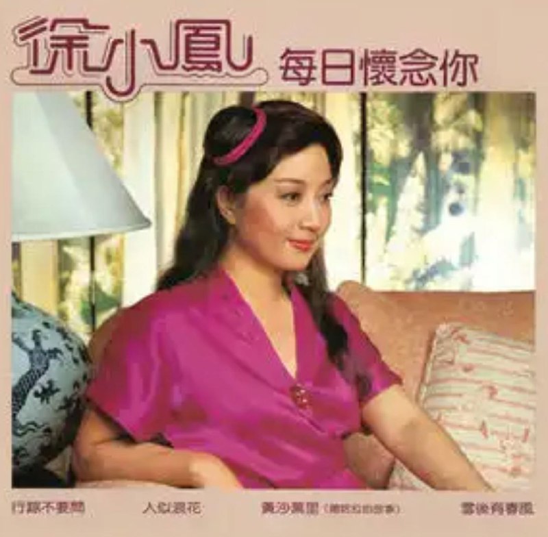 徐小凤 - 2016年SACD系列 - 每日怀念你   Dsf描述
