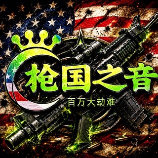 枪国吹哨人 白宫艳照门 Telegram Group Link