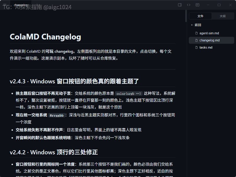 今日将心注入竟打造出了 Windows 上最美的 Markdown 编辑器@aigc1024今日将心注入竟打造出了 Windows 上最美的 Markdown 编辑器@aigc1024