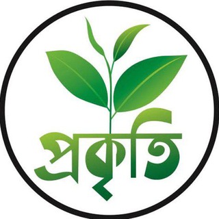 🌿🍃প্রকৃতির দৃশ্য🌿🍃 chat