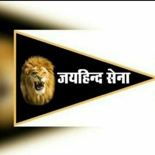 जयहिन्द सेना