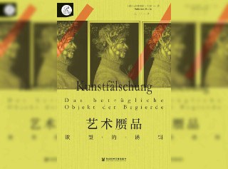 【书名】艺术赝品：欲望的诱饵【作者】胡贝图斯·布廷【格式】#epub #mobi #azw3 #pdf【分类】#艺术史 #社会学 #哲学【简介】本书探讨艺术赝品的制作、历史演变及其与欲望、权力的关系，结合艺术史、哲学与社会学视角，分析艺术与欲望的复杂互动。该书以跨学科视角揭示艺术赝品背后的欲望机制与社会文化意义。📚下载   📣频道   👥群组   📮商务