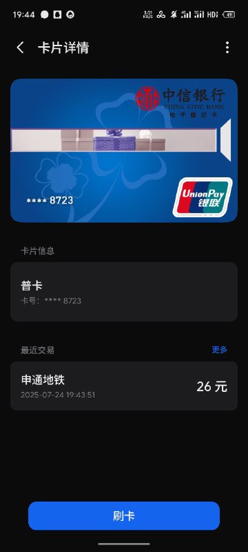 上海能刷借记卡真的羡慕了（其他地区好多都只能刷信用卡的说）