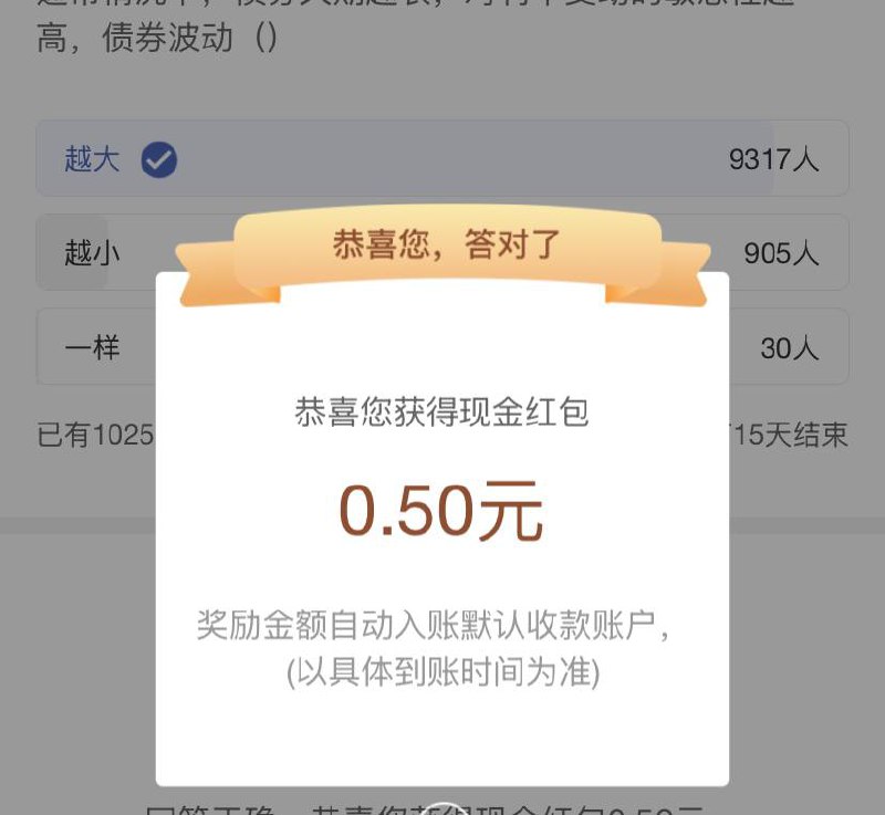 工行盈利乐享0.5红包底部答题，答案 A