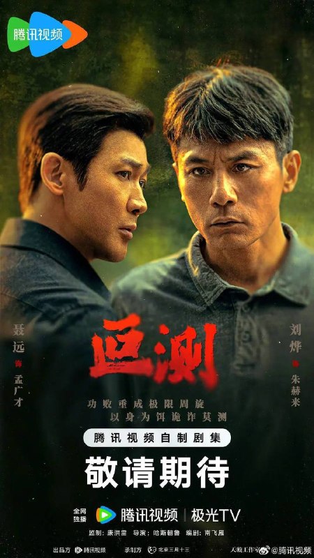 名称：叵测（2026）4K 臻彩 S01E01 - E08 HiveWeb