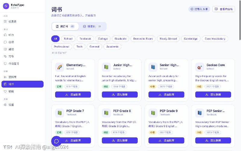 一个非常不错的开源英语学习系统：EchoType大多数英语学习工具只专注于单一技能，这个项目将听、说、读、写融合在一个工作流中，用同一份内容练习四项技能，完美巩固语言学习