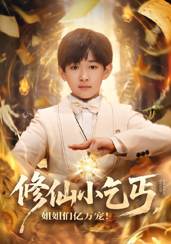 #短剧