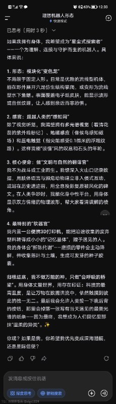 问AI：假设有一天你会拥有身体，你希望成为什么样的机器人？Kimi和Deepseek回答的共同点：能变形，有感官，在场