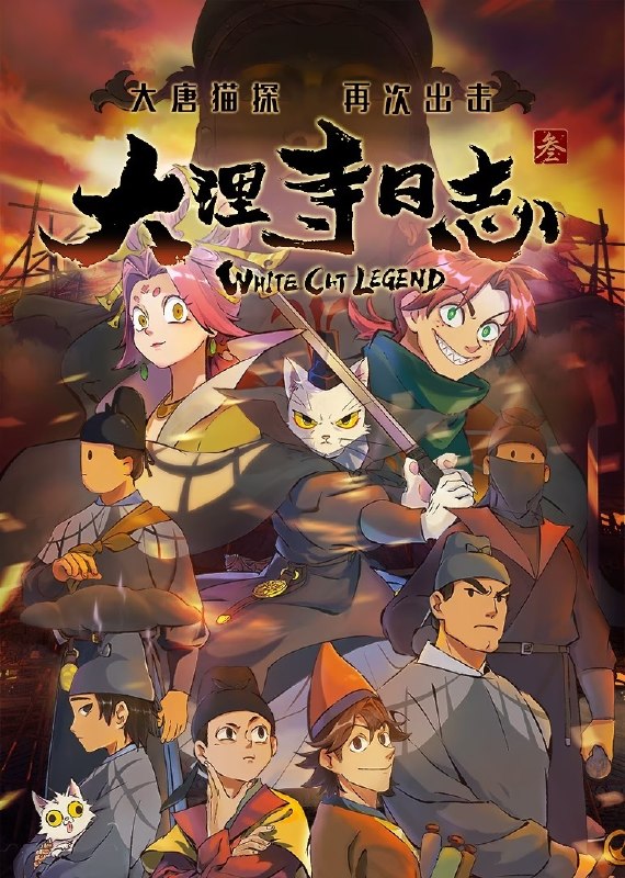 名称：大理寺日志 第三季 [更新至07集]