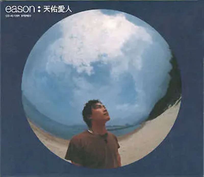 陈奕迅 - 2016年专辑 - 天佑爱人   Dsf描述