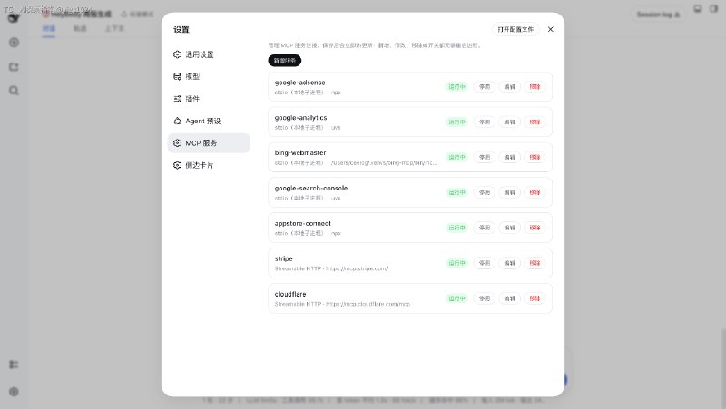 🔥 DeepSeek Harness 插件推荐在设置面板当中，管理所有 MCP 服务