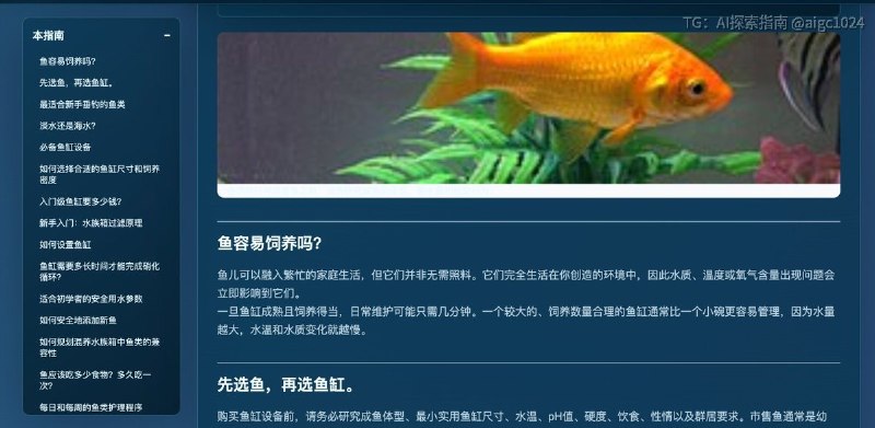 养鱼佬狂喜😘：FishCare AI一个综合性的养鱼与水族箱资讯网站,整合了鱼种百科、养鱼指南、水族工具、鱼类健康资源和鱼类识别功能,涵盖水族箱设置、水质、喂食、鱼类兼容性等实用问