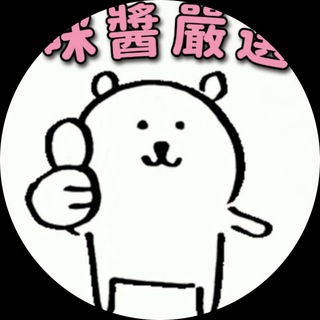 Telegram profile photo for 🇹🇼咪醬VIP甜蜜蜜回饋區🥇【真實不灌水】💯