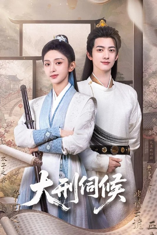 名称：大刑伺候 4K [FLAC无损音轨][更新至17集]