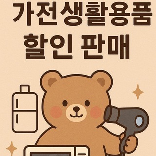 생활용품 미개봉 배송할인판매