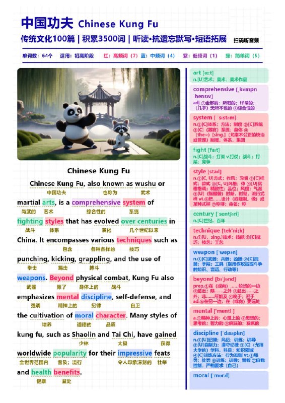 《中国传统文化英语阅读100篇》MP3+PDF 高清资源下载