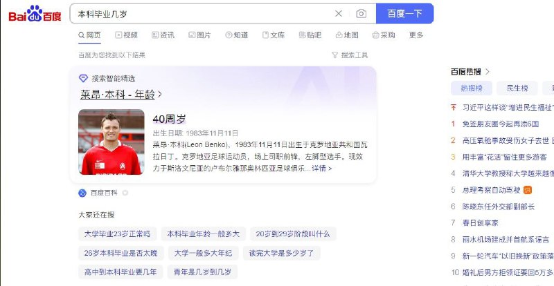 百度人工智障