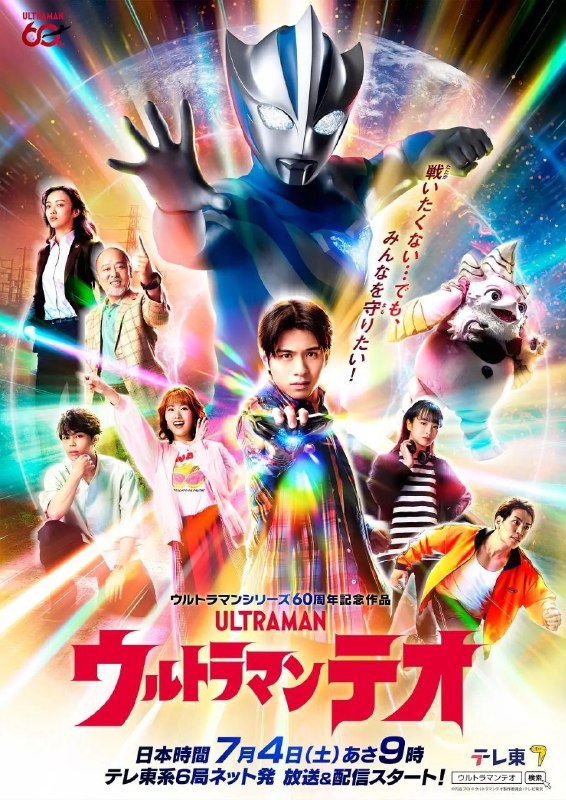 名称：提欧奥特曼 (2026)【更15集】【1080p】【内嵌繁中】【动作/科幻】