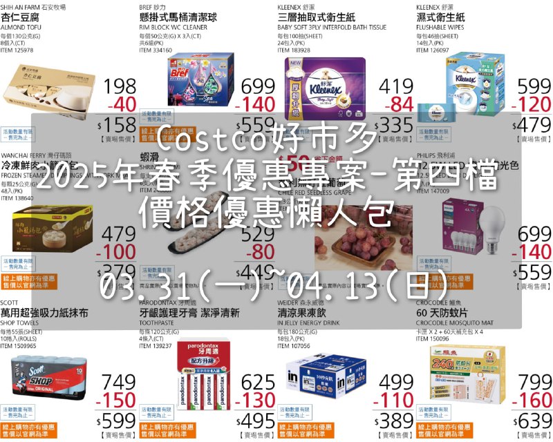 優惠情報連結 