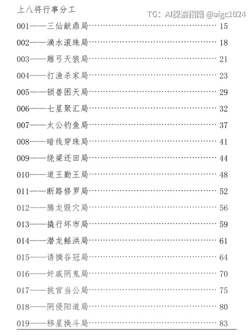 《千门108局》