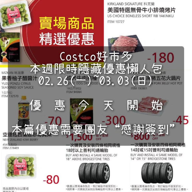 優惠情報看這裡 