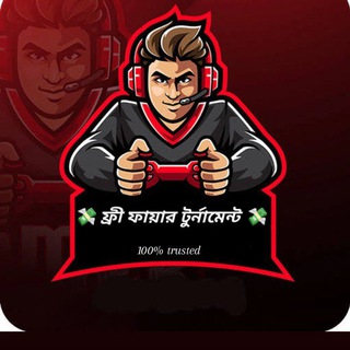 💸 ফ্রী ফায়ার টুর্নামেন্ট গ্রুপ 💸